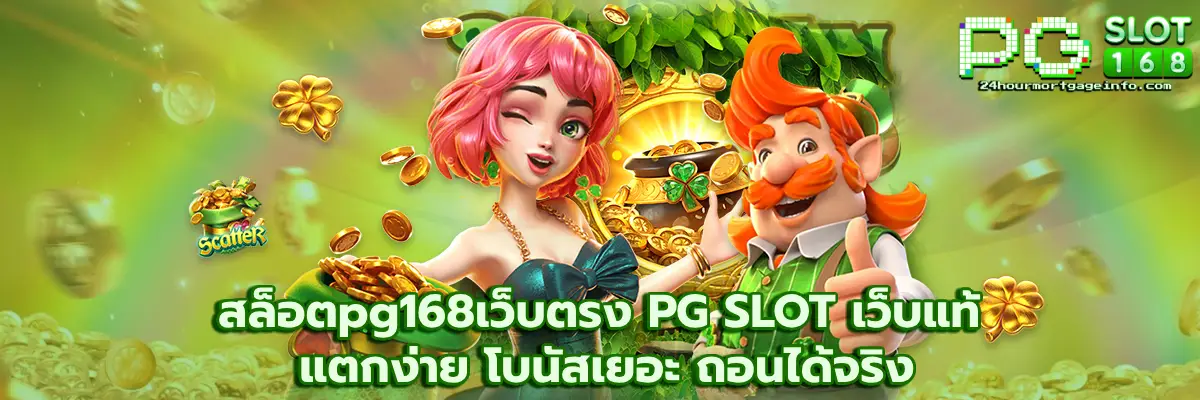 สล็อตpg168เว็บตรง
